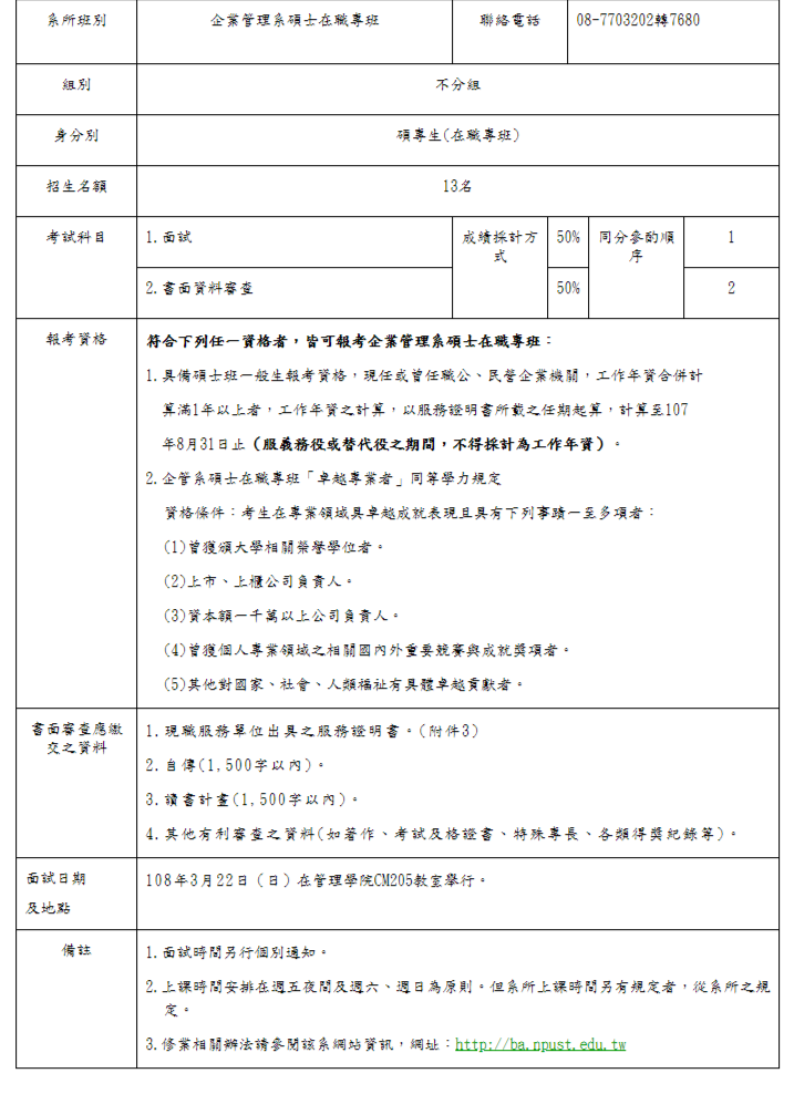 screencapture-ba-npust-edu-tw-files-11-1007-1373-php-1574901748280-1.png