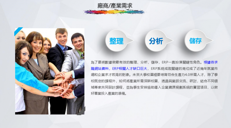 這張圖說明ERP系統在企業中的重要性，透過整理、分析、儲存資料，協助掌握顧客需求與市場變化，提升企業競爭力與決策效率，強調ERP人才培育的迫切性。