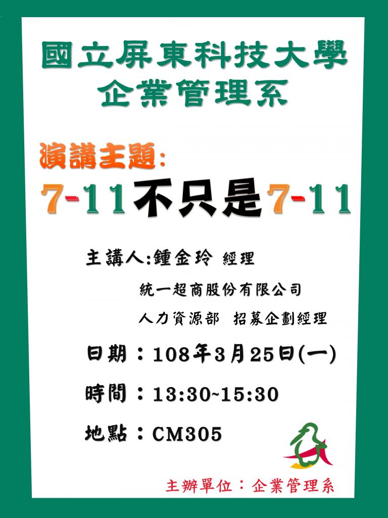 7-11演講_1