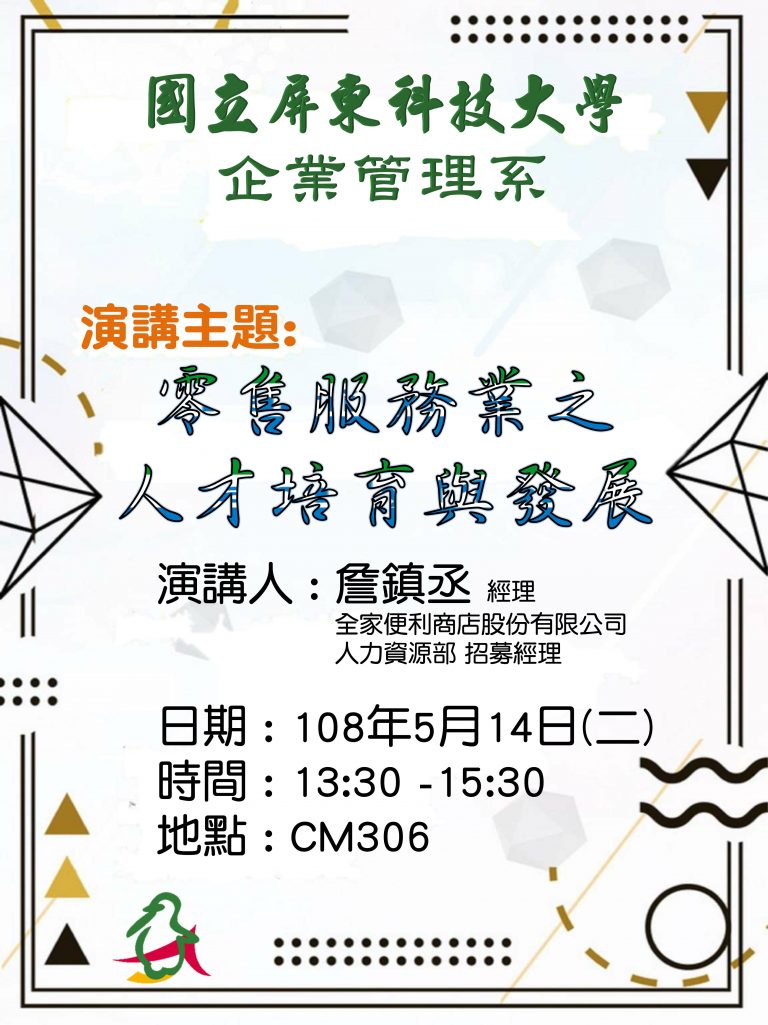 零售服務業之人才培育與發展_6
