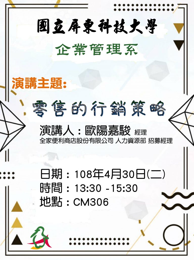 零售的行銷策略_9