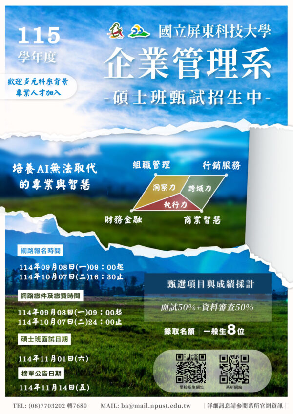 115學年度碩士班甄試招生海報