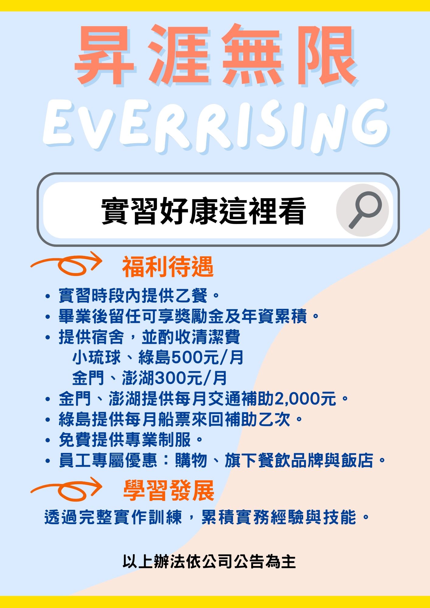 昇恆昌實習生招募_2