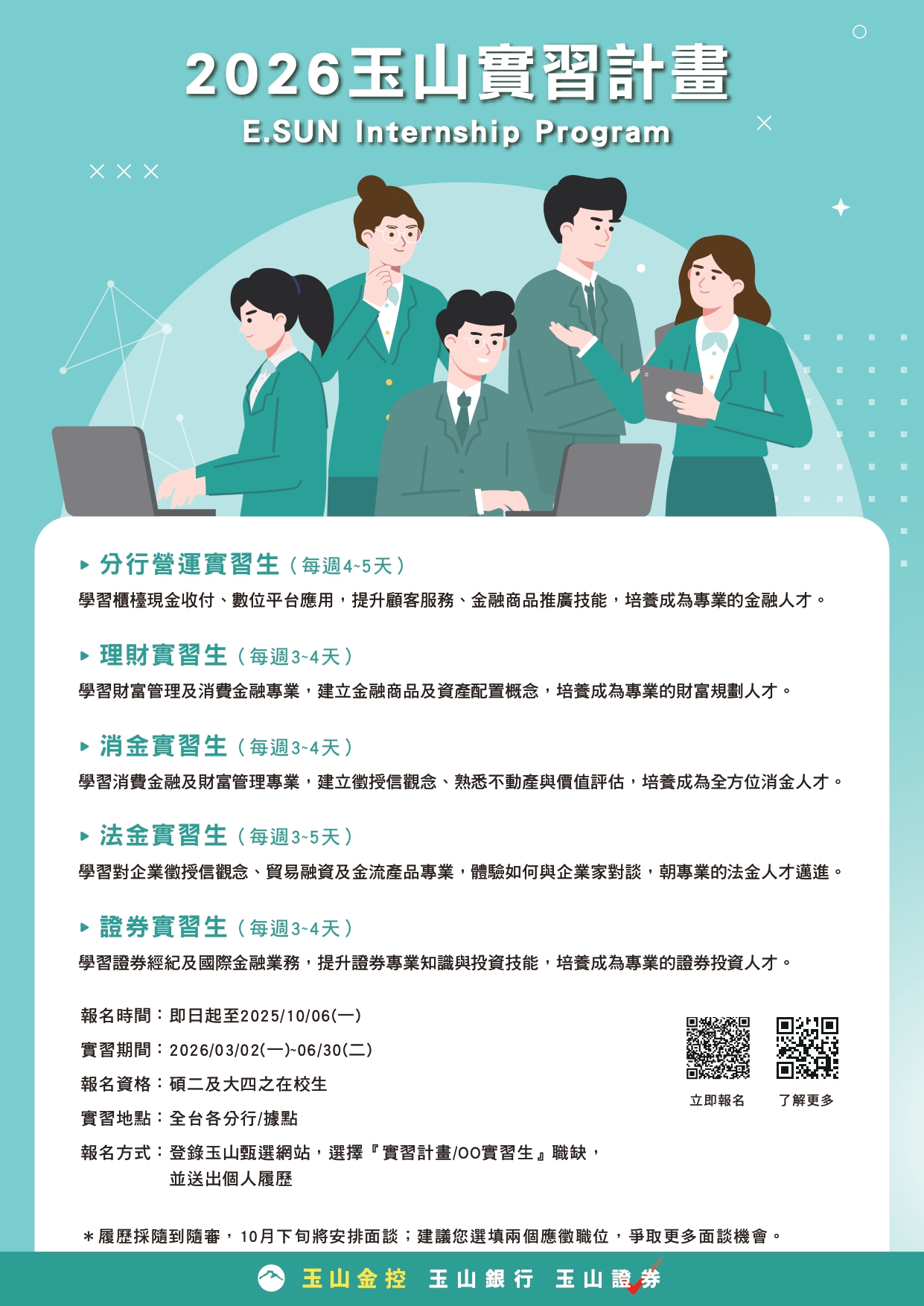 2026玉山實習計畫
