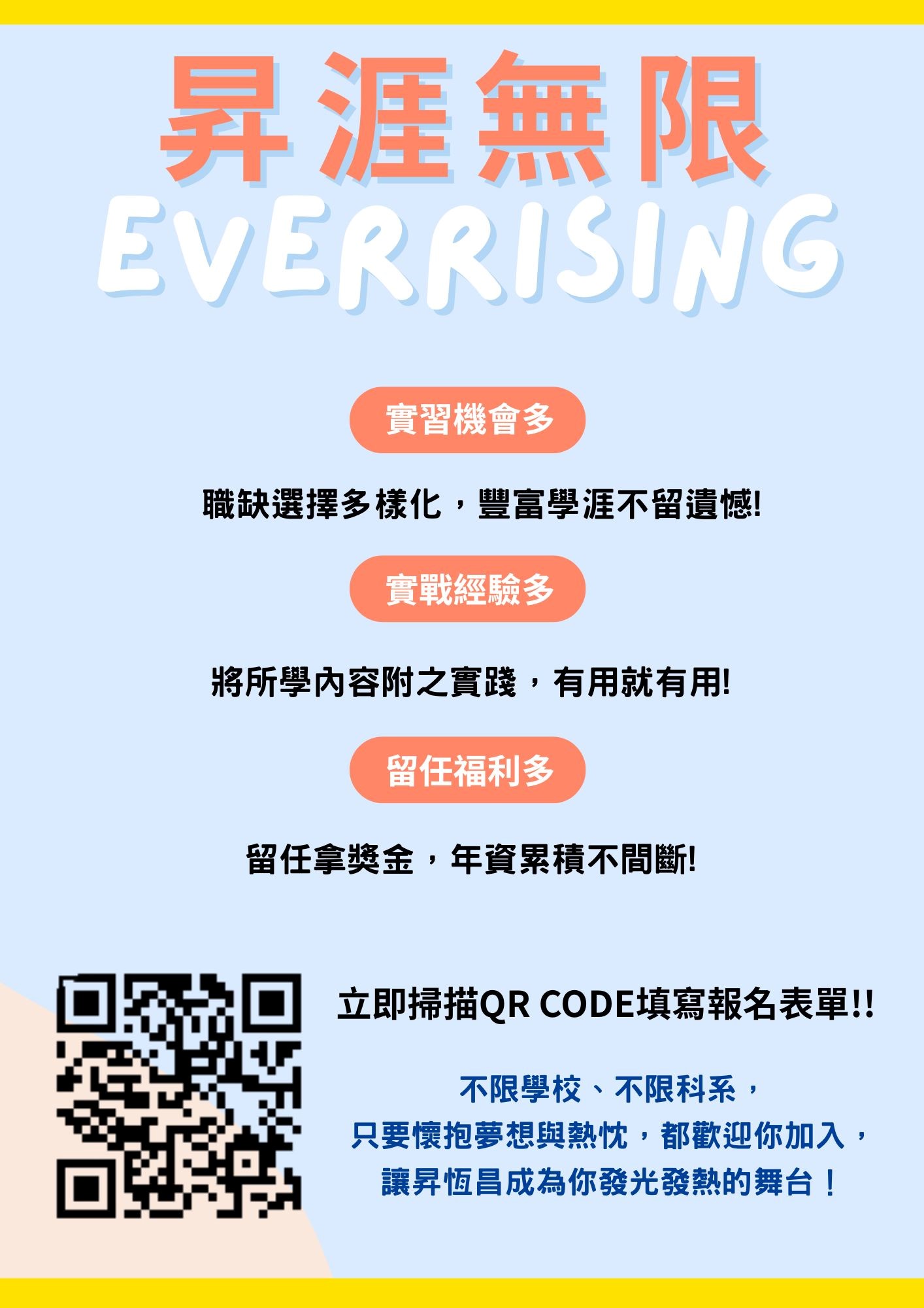 昇恆昌實習生招募_3
