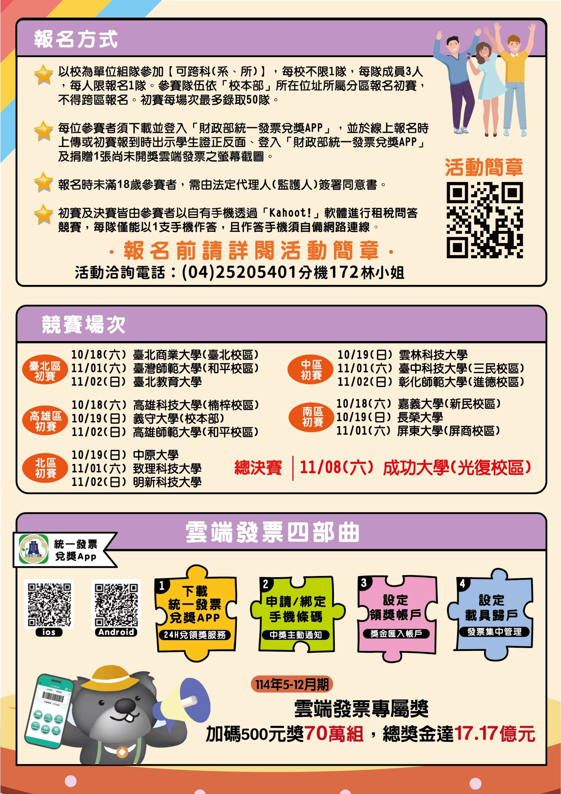 全國租稅達人爭霸賽活動海報_3