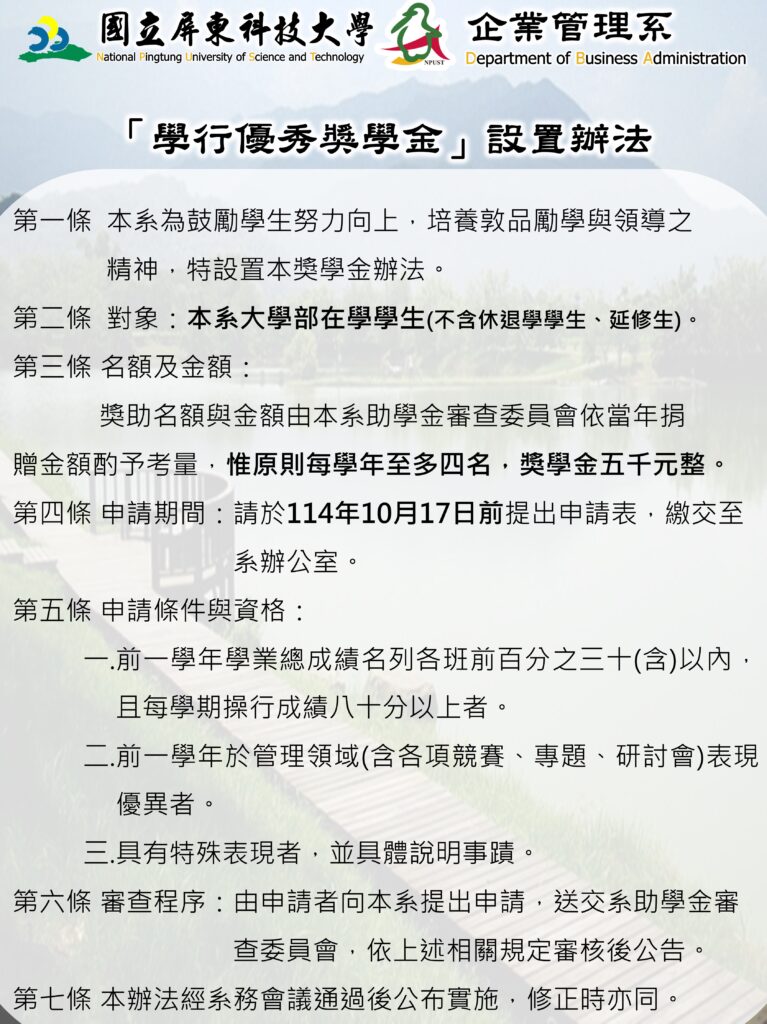 114學年度學行優秀獎學金設置辦法