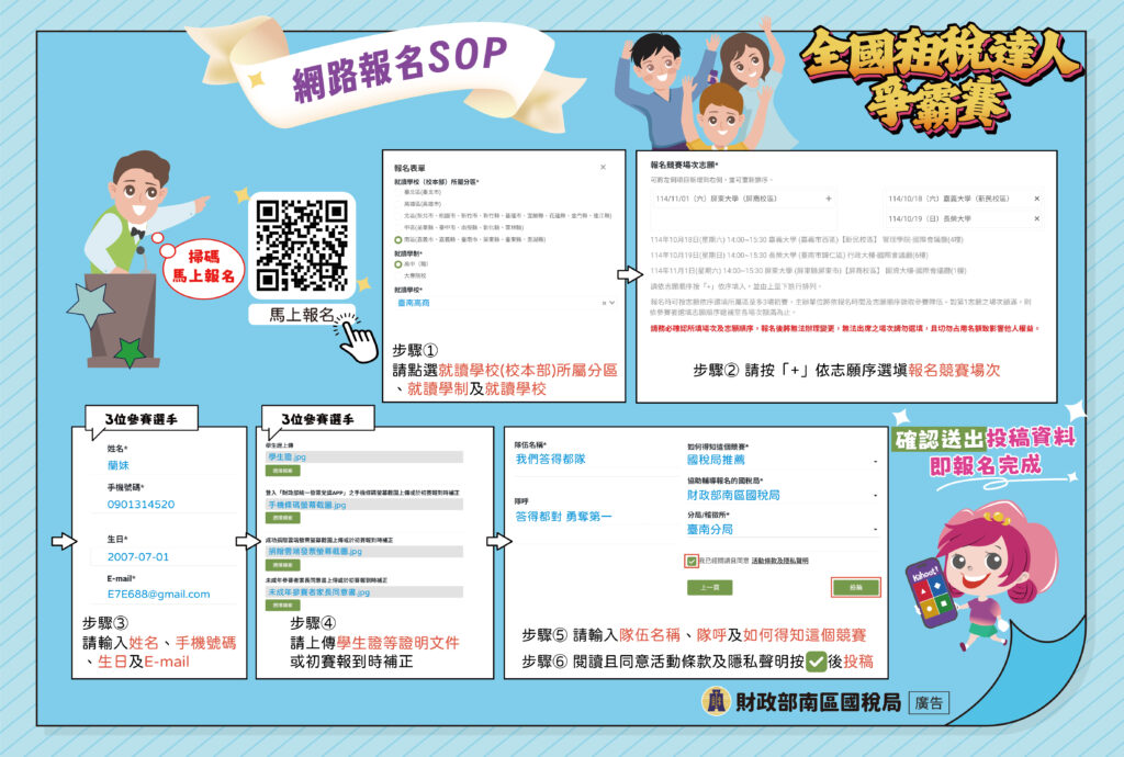 網路報名流程宣傳圖